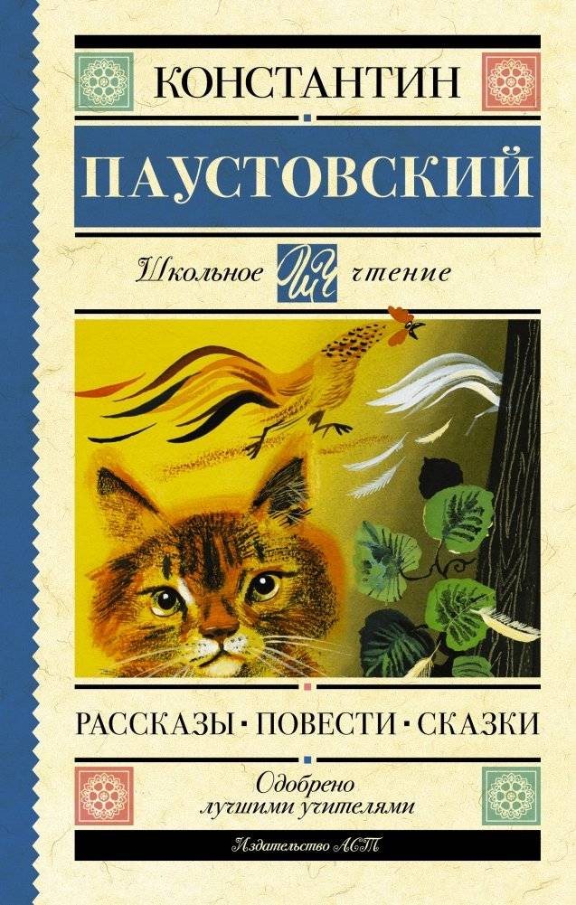 Рассказы, повести, сказки | Tales, Novellas, and Fairy Tales