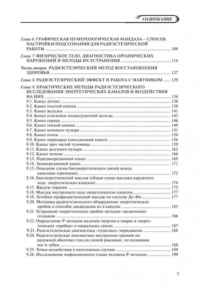 Биолокация для всех. Система самодиагностики и самоисцеления человека. (Введение в многомерную медицину) фото книги 6