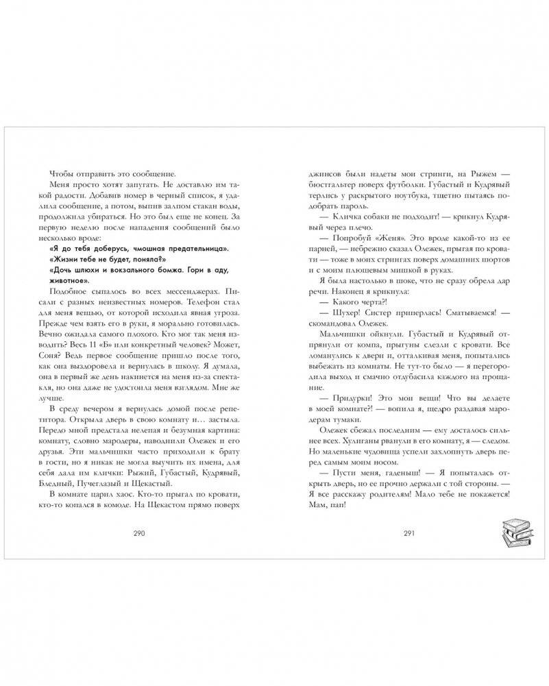 Королевы и изгои фото книги 5