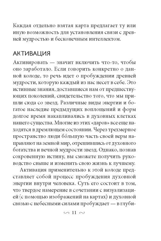 Магические врата в царство света фото книги 5