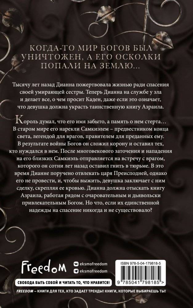 Книга Азраила (#1) фото книги 3
