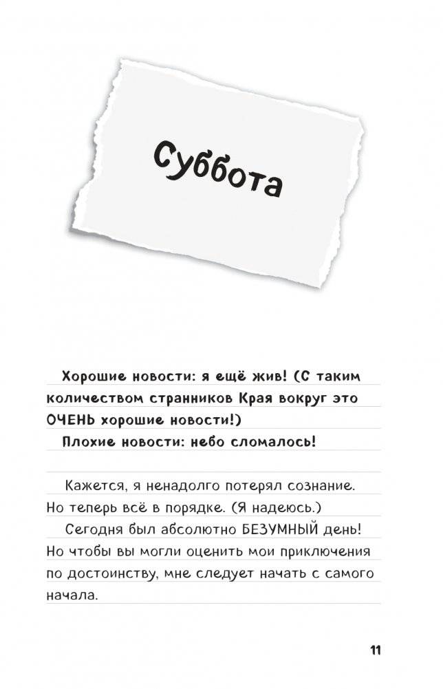 Дневник Стива. Книга 14. Крайний том фото книги 8