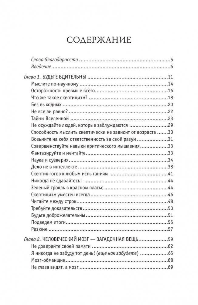 Думай фото книги 2