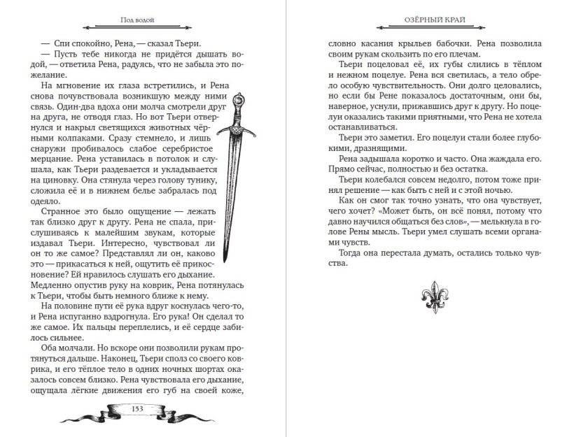 Дареш. Страна Шепчущих озер (#3) фото книги 5