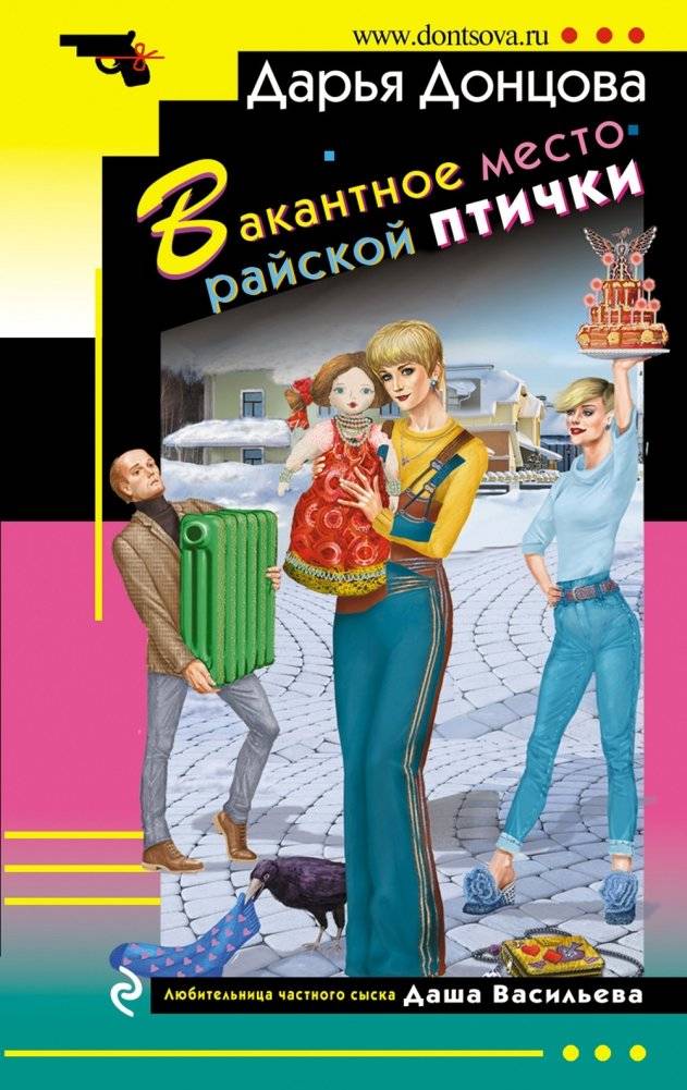 Вакантное место райской птички | The Vacant Place of the Bird of Paradise