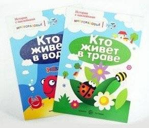 Комплект "Истории с наклейками. Многоразовые наклейки". Для детей от 2 лет | Sticker Stories Set. Reusable Stickers. For Children Aged 2+