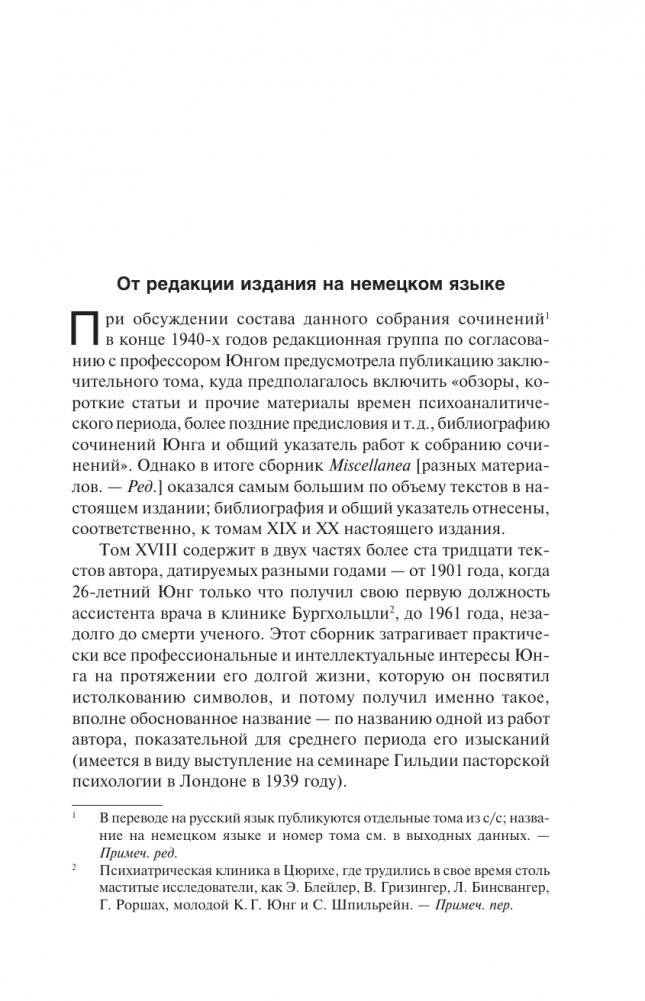 Символическая жизнь. Тавистокские лекции (том 1) фото книги 4