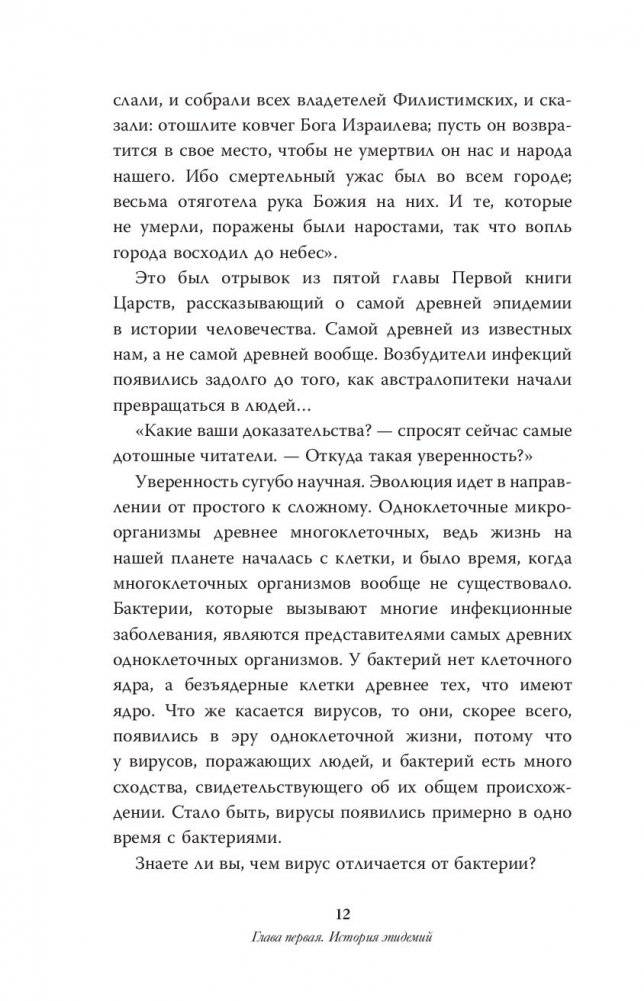 Коронавирус и другие инфекции. CoVарные реалии мировых эпидемий фото книги 9
