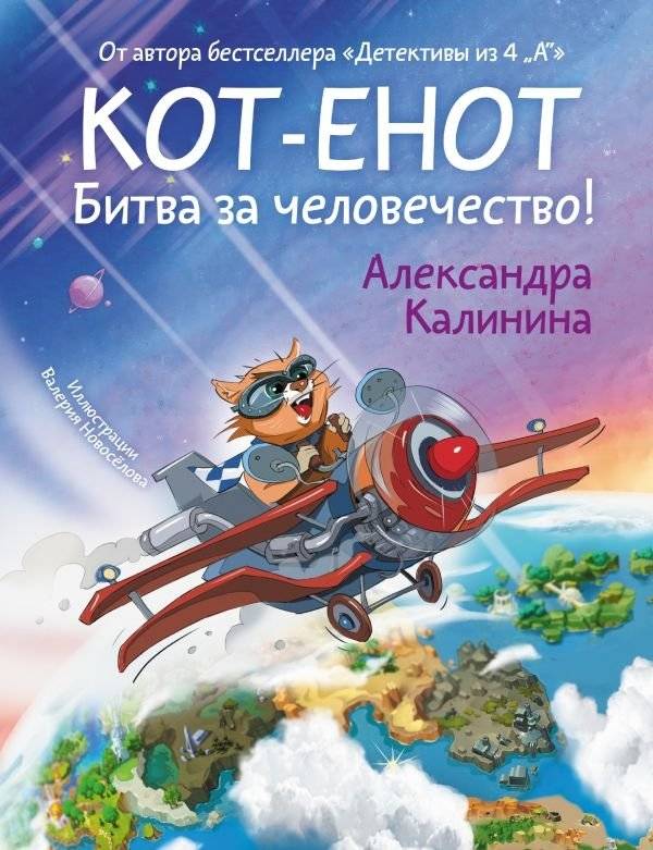 Кот-енот. Битва за человечество! | Cat-Raccoon: The Battle for Humanity!