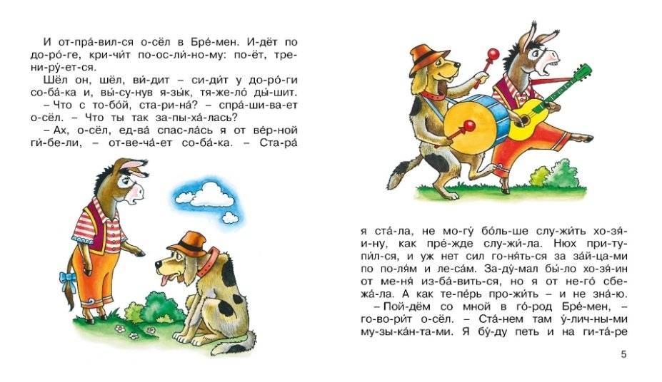 Бременские музыканты фото книги 3