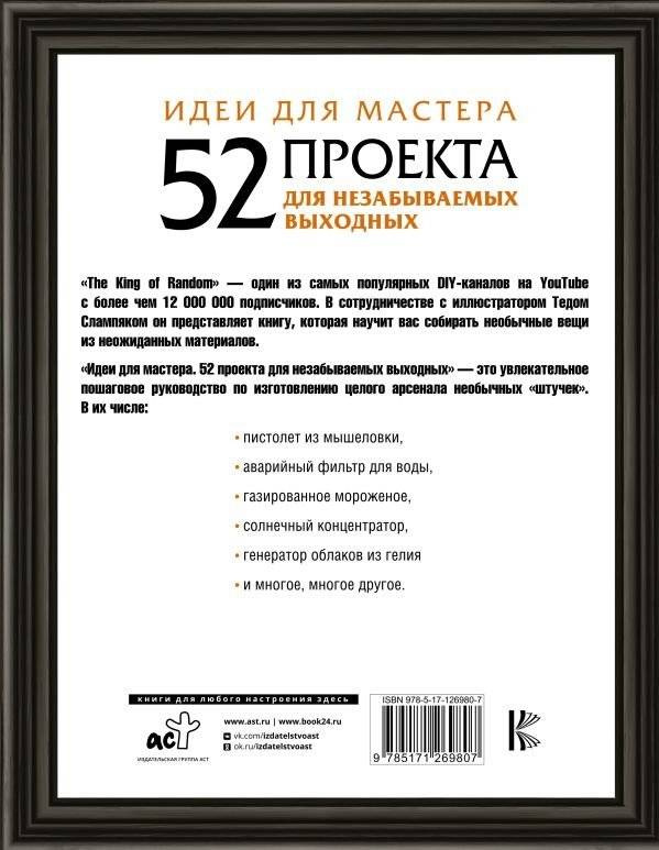 Идеи для мастера. 52 проекта для незабываемых выходных фото книги 5