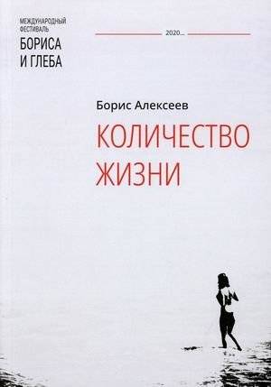 Количество жизни | The Quantity of Life