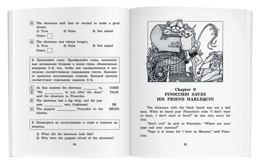 Приключения Пиноккио. Домашнее чтение фото книги 3