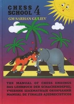 Учебник шахматных окончаний. Chess School 4 | Chess Endings Textbook. Chess School 4