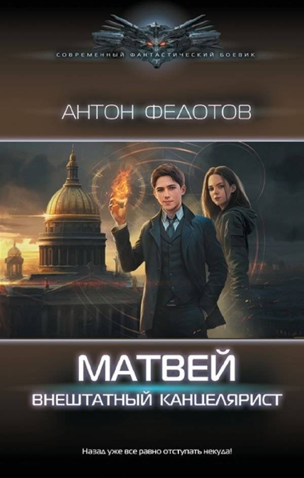 Матвей. Внештатный канцелярист | Matvey. Freelance Clerk