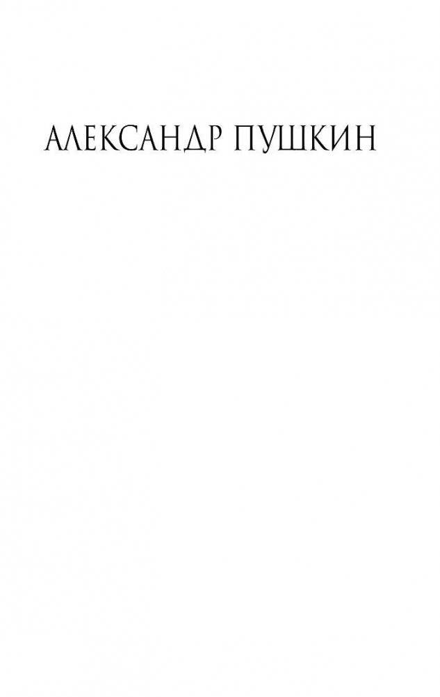 Евгений Онегин фото книги 2