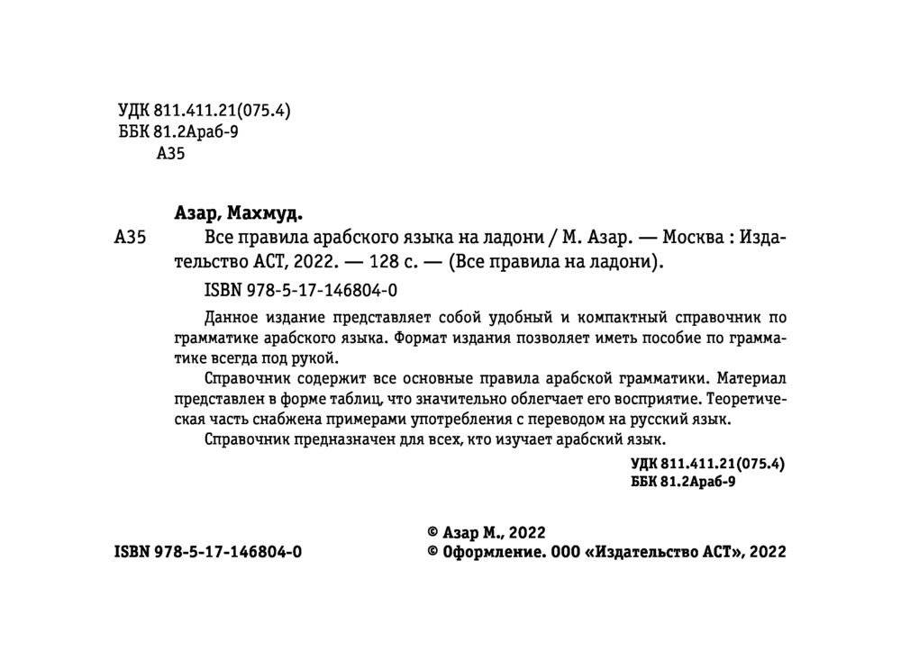 Все правила арабского языка на ладони фото книги 3