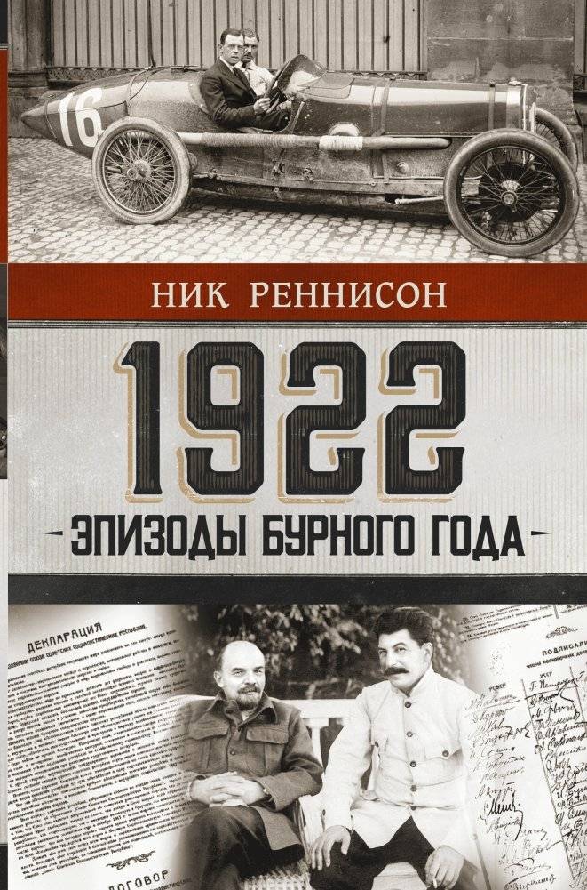 1922. Эпизоды бурного года | 1922: Episodes of a Turbulent Year