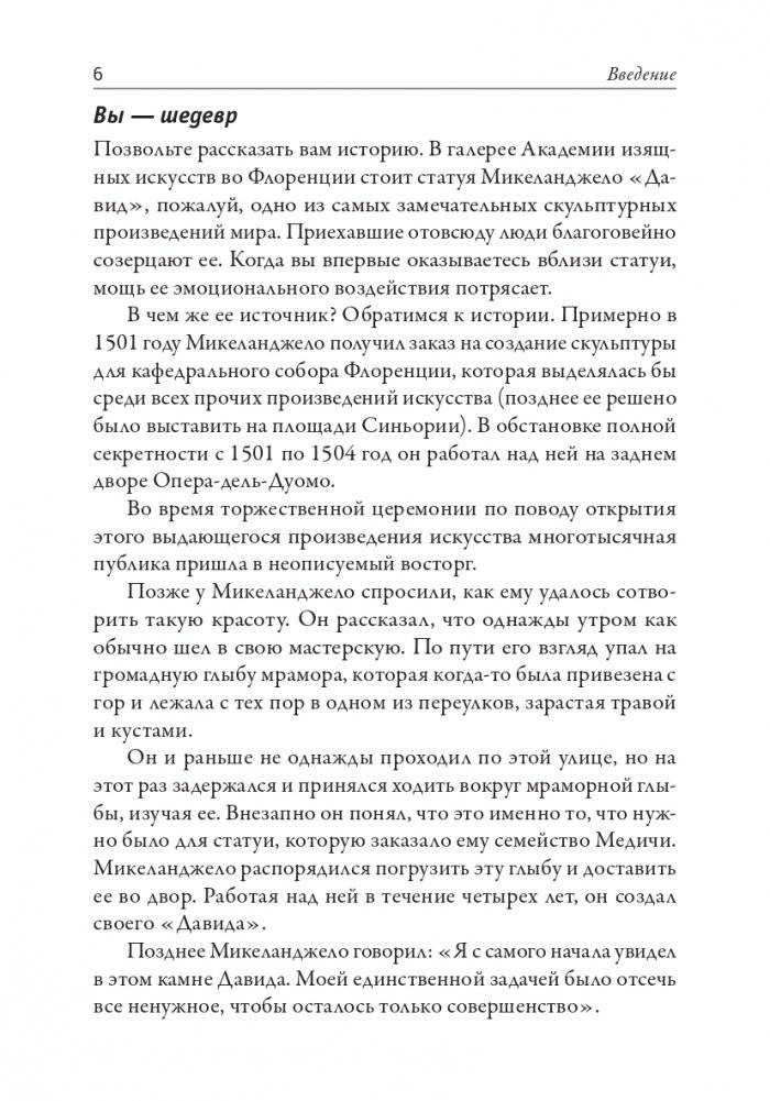 Поверь в это — сделай это! фото книги 4