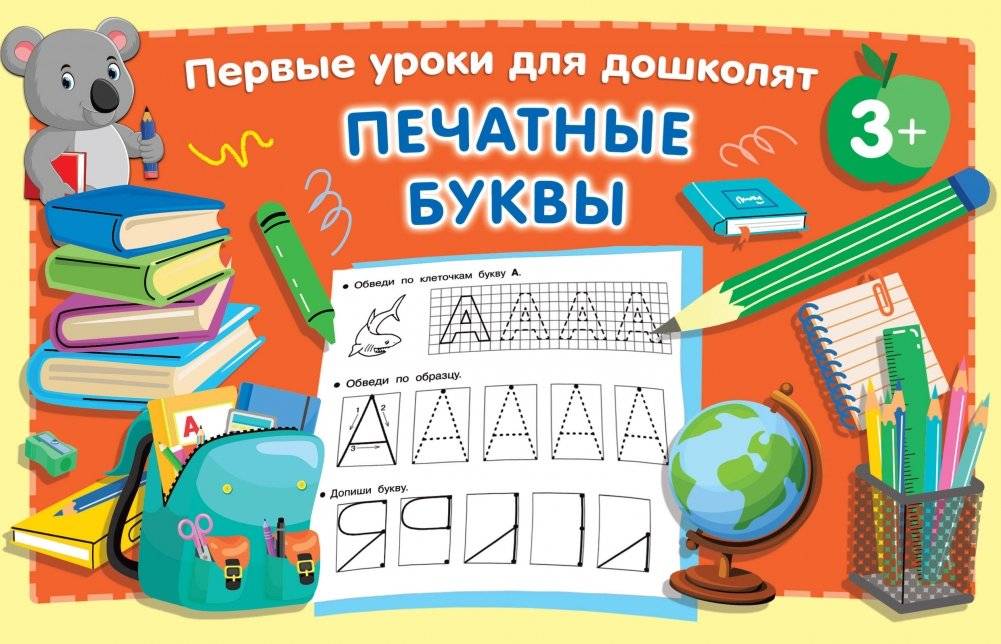 Печатные буквы | Printed Letters