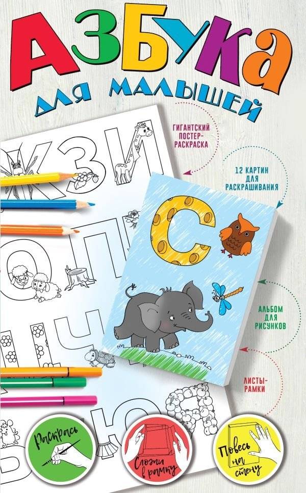 Азбука для малышей | Alphabet for Toddlers