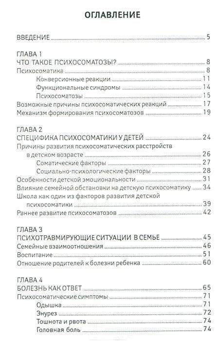 Детская психосоматика. Почему болеют наши дети? фото книги 2