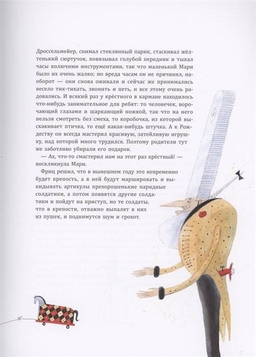 Щелкунчик и Мышиный король фото книги 3