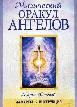 Магический оракул ангелов. 44 карты + инструкция | Magical Angel Oracle: 44 Cards + Guide