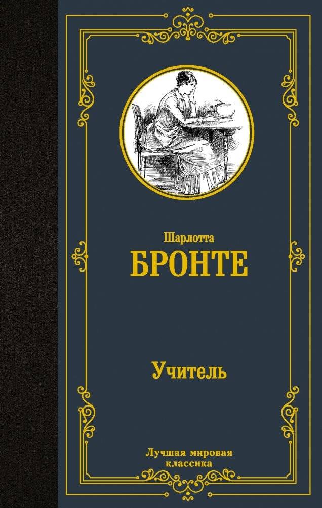 Учитель | The Teacher