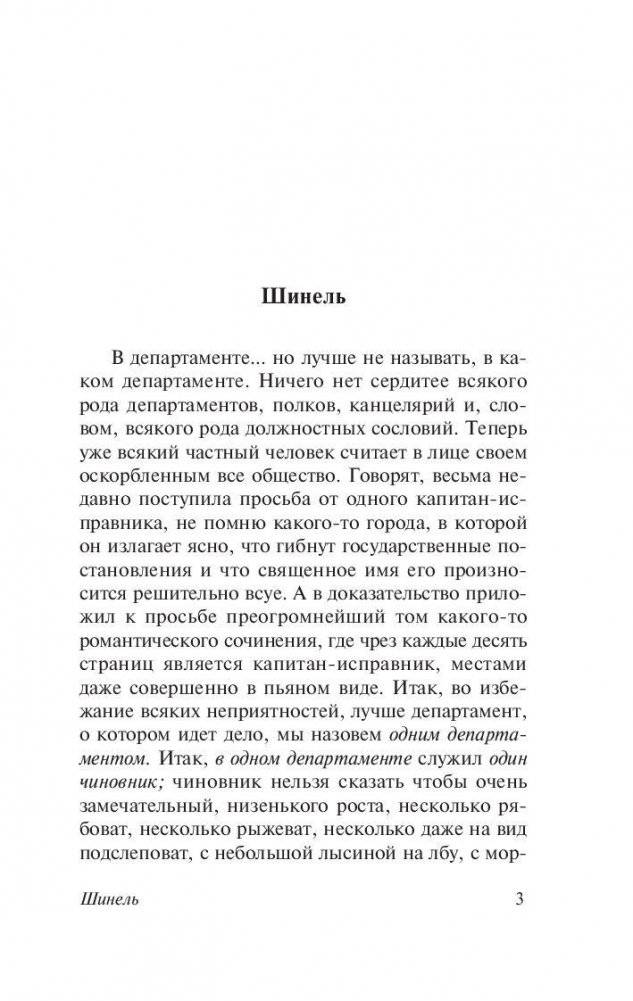 Записки сумасшедшего фото книги 4
