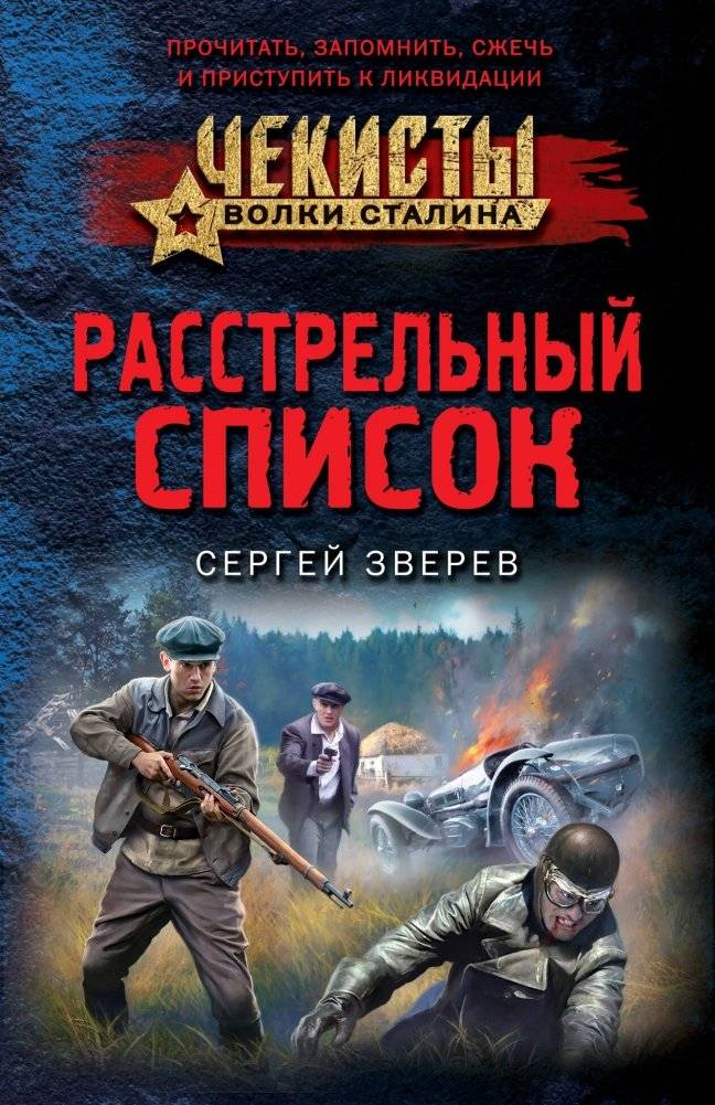 Расстрельный список | The Execution List