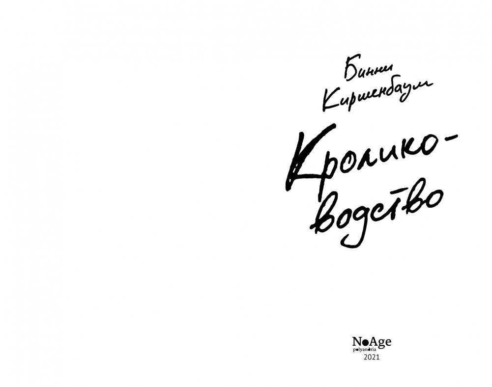 Кролиководство фото книги 2