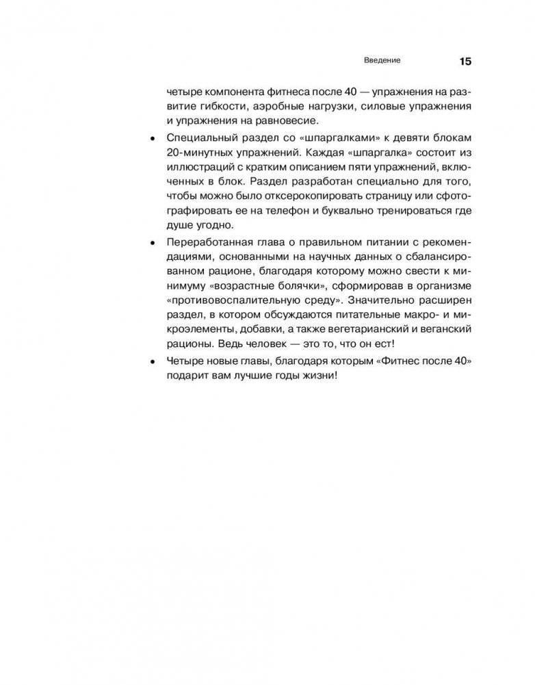 Фитнес после 40. В прекрасной форме в любом возрасте фото книги 6