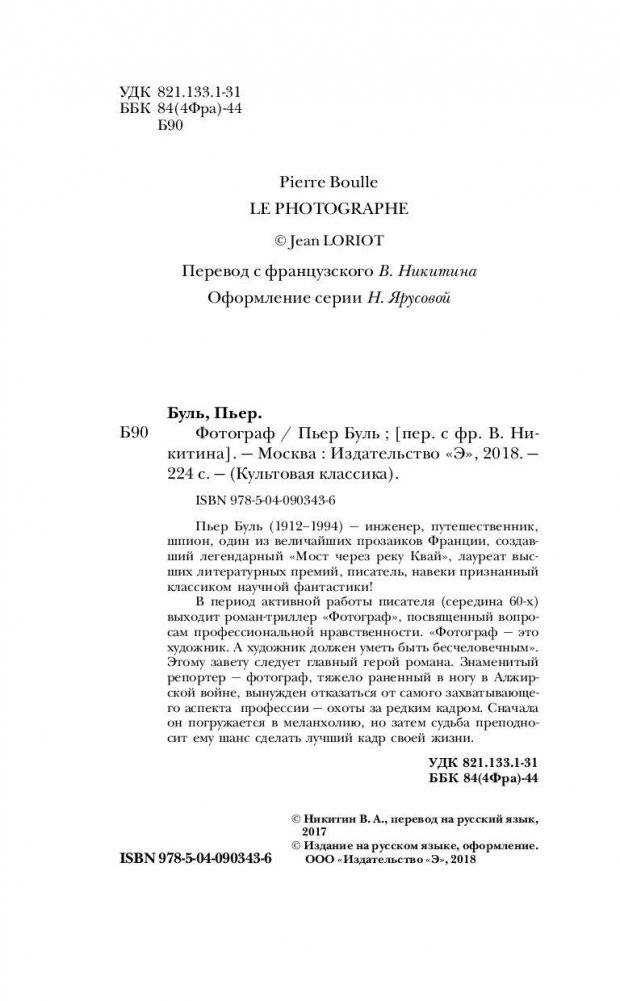 Фотограф фото книги 4