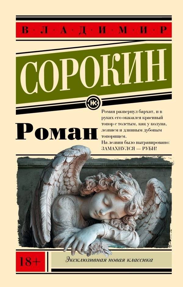 Роман | Novel