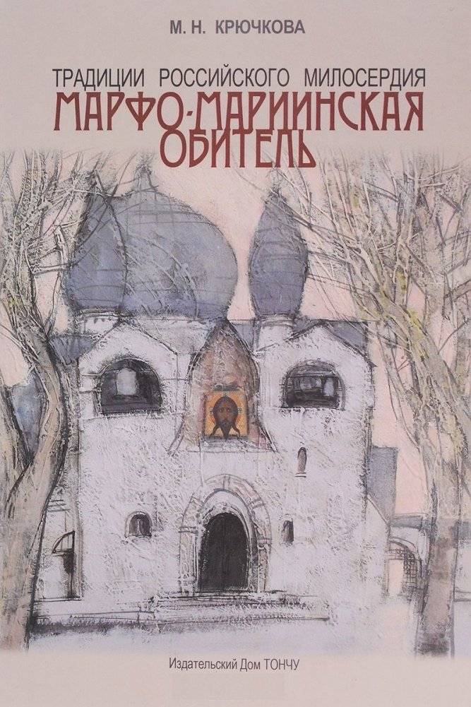 Традиции российского милосердия. Марфо-Мариинская обитель | Traditions of Russian Mercy: Marfo-Mariinsky Convent