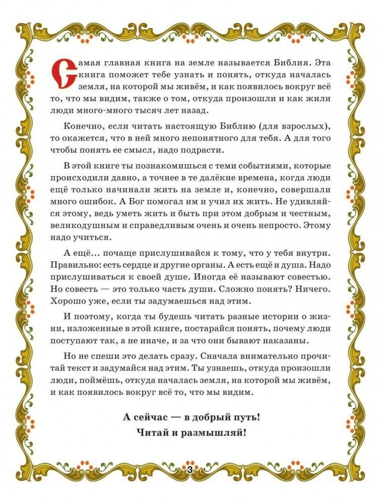 Библия для детей фото книги 2