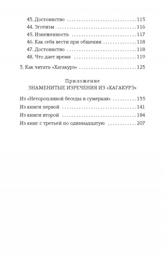 Книга самурая фото книги 5