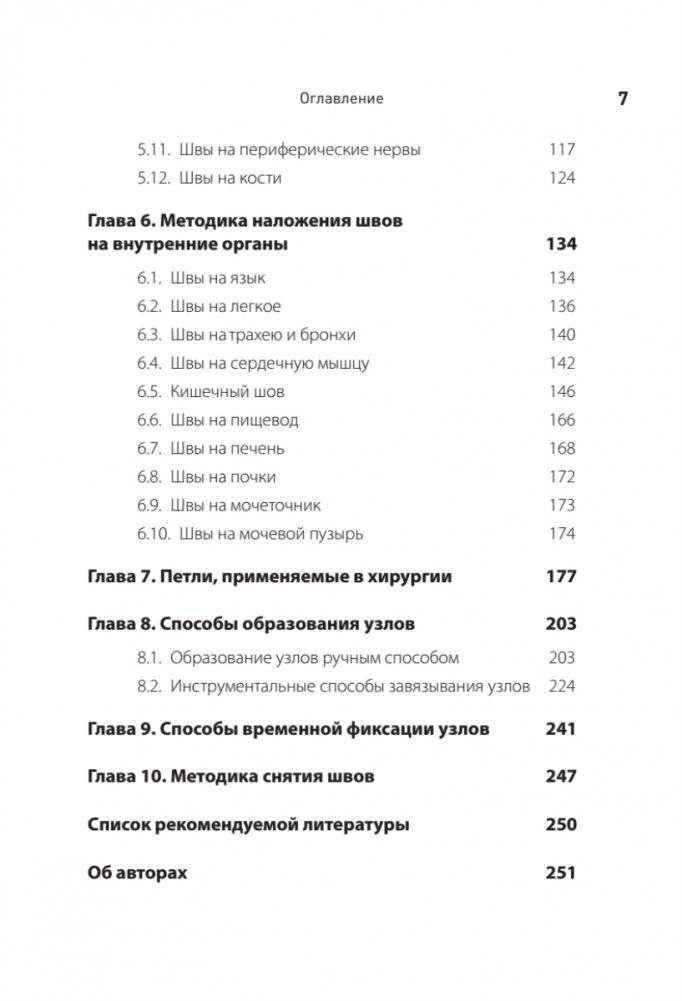 Хирургический шов. 3-е издание, обновленное фото книги 4