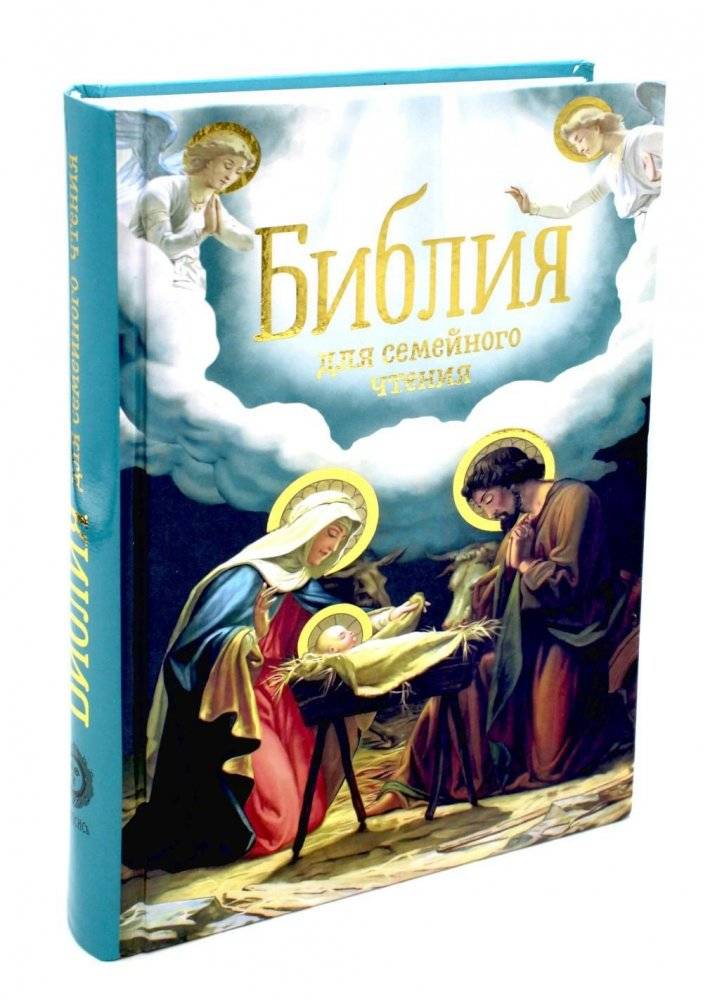 Библия для семейного чтения | The Bible for Family Reading