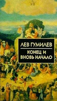 Конец и вновь начало | The End and a New Beginning