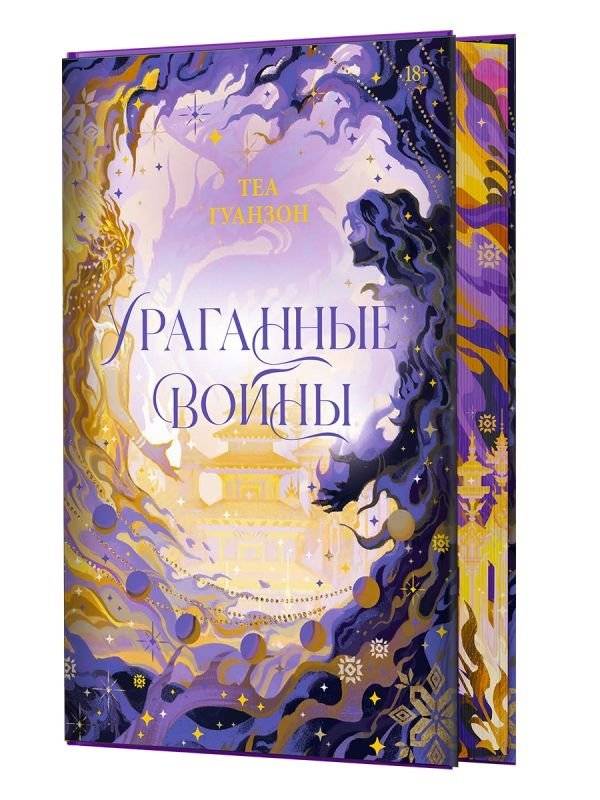 Ураганные Войны. Специальное издание фото книги 2
