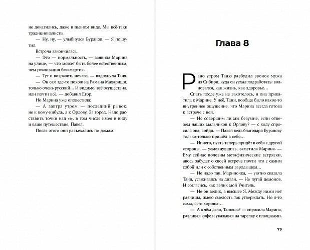 Блуждающее время фото книги 3