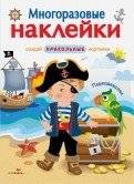 Многоразовые наклейки. Переодевалки | Reusable Stickers: Dress-Up Fun