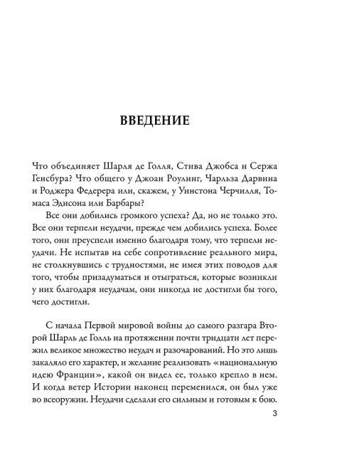 Польза от неудач фото книги 4