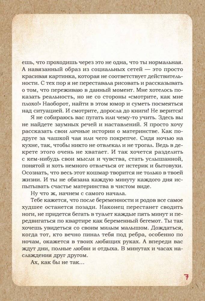 ДЕКРЕТ. Комиксы о жизни мамы двоих детей фото книги 7