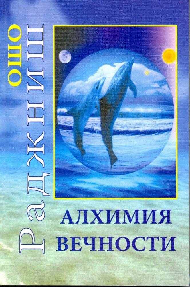 Алхимия Вечности | Alchemy of Eternity
