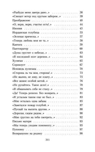 Исповедь хулигана: Стихотворения, поэмы фото книги 3