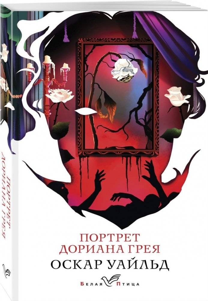 Набор "Цена красоты: богема и демоны эстетизма" (комплект из 2-х книг: "Портрет Дориана Грея", "Сцены из жизни богемы") фото книги 4
