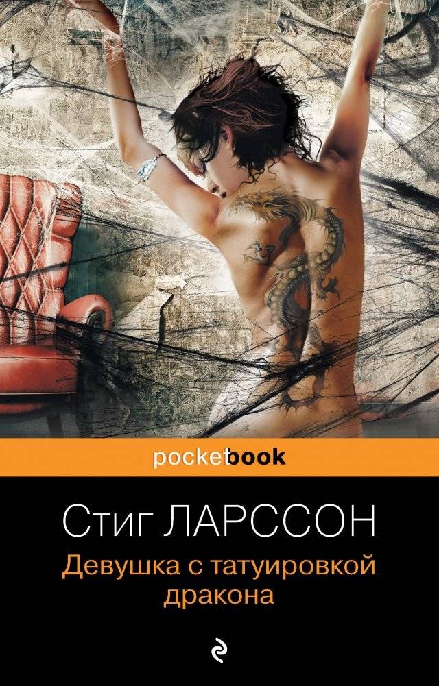 Девушка с татуировкой дракона | The Girl with the Dragon Tattoo